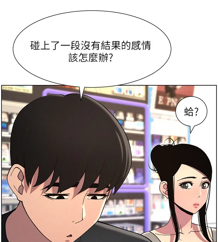 兄妹的秘密授课 第45话-初领吃到饱的员工福利