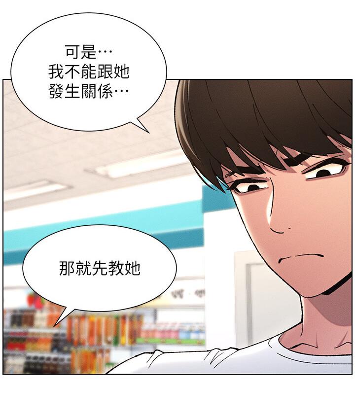 兄妹的秘密授课 第6话-店长的秘密教学