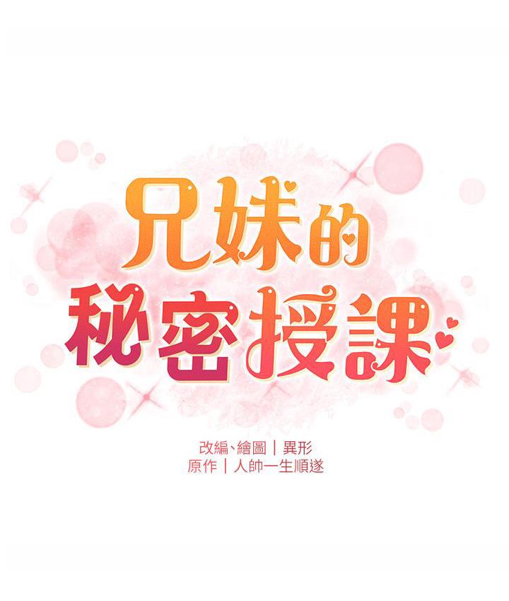 兄妹的秘密授课 第3话-爱爱博士的第一堂课