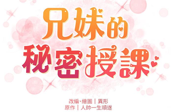 兄妹的秘密授课 第8话-GG啊GG，变大吧