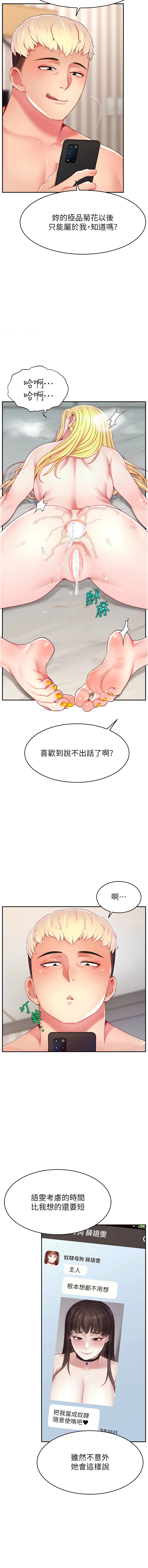 直播主的流量密码 第44话