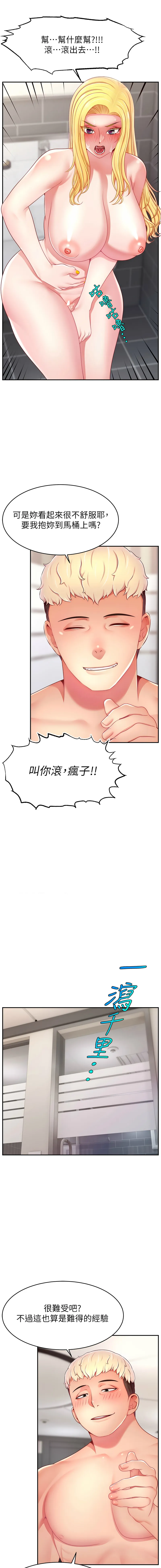 直播主的流量密码 第44话