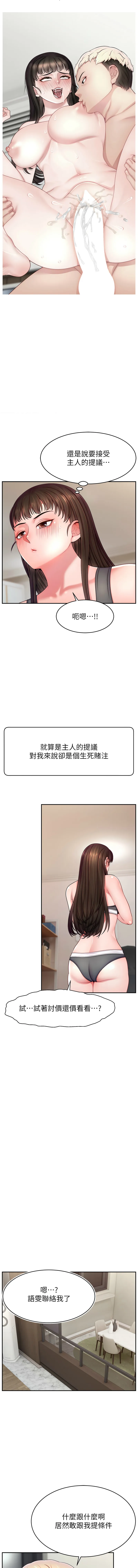直播主的流量密码 第46话