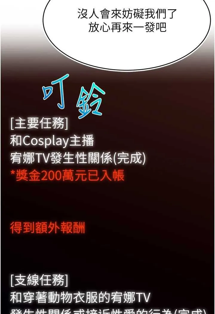 直播主的流量密码 第16话-我热身好了，直接上吧