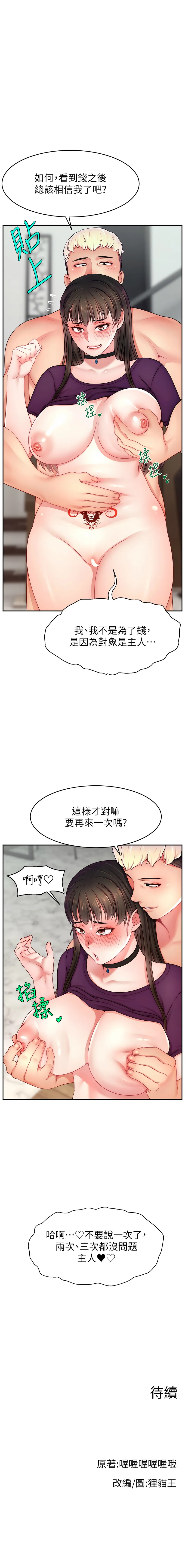 直播主的流量密码 第47话