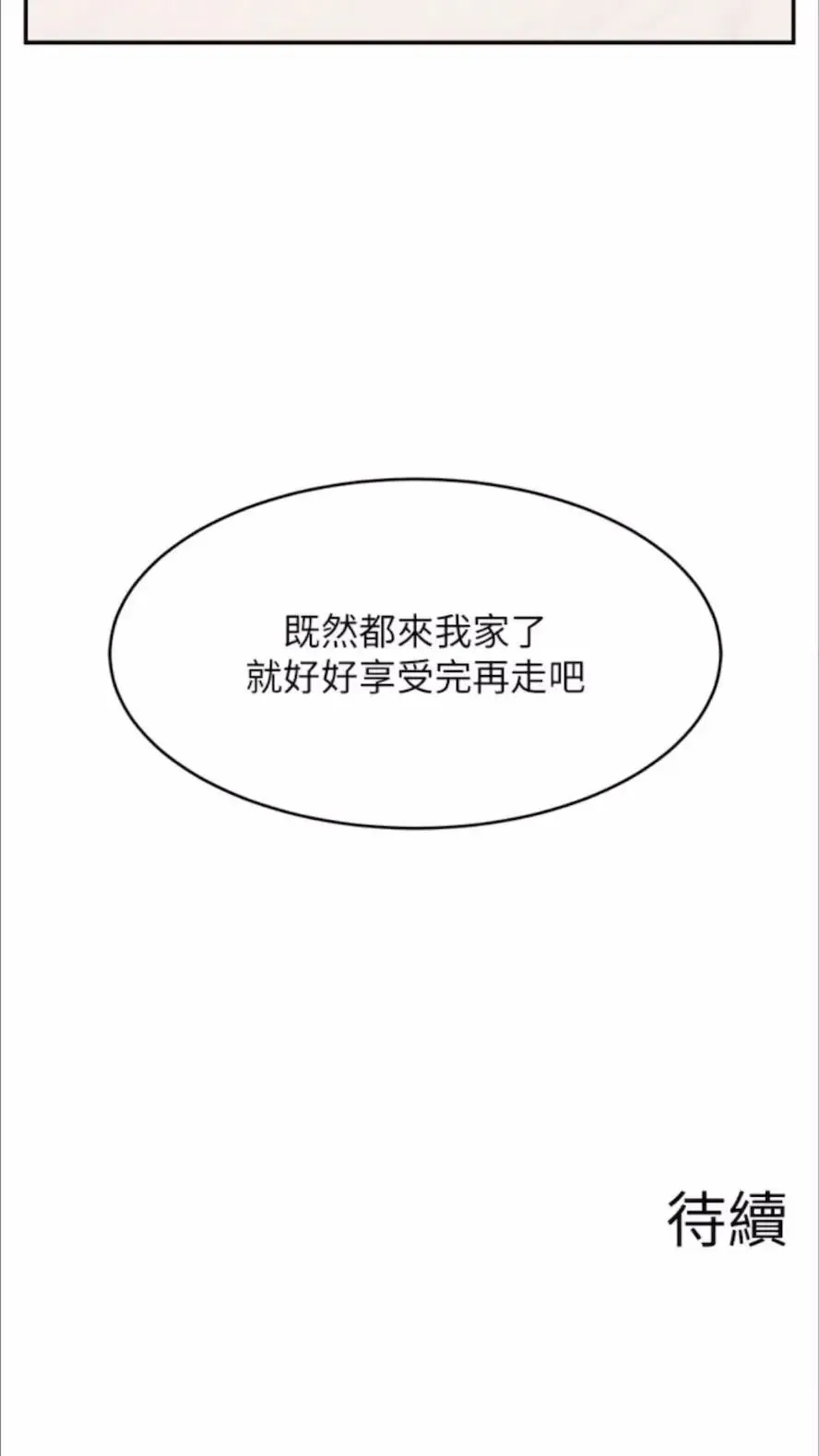 直播主的流量密码 第13话_亲自送上门的名器