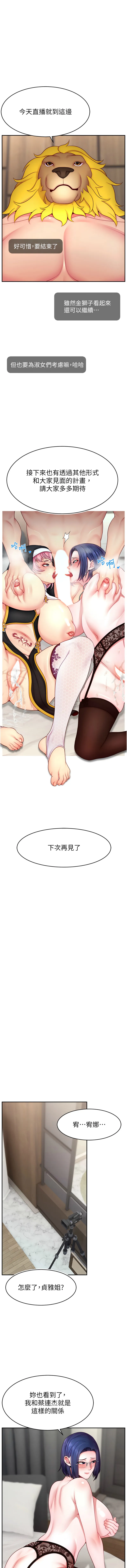 直播主的流量密码 第46话