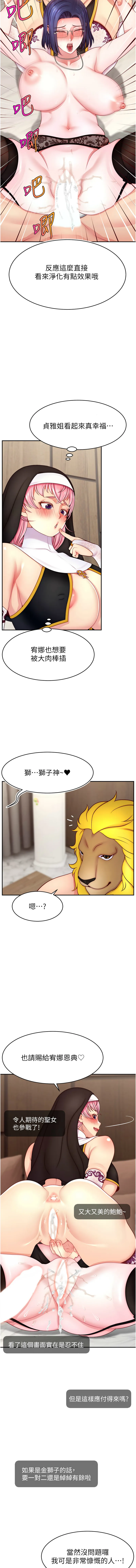 直播主的流量密码 第46话