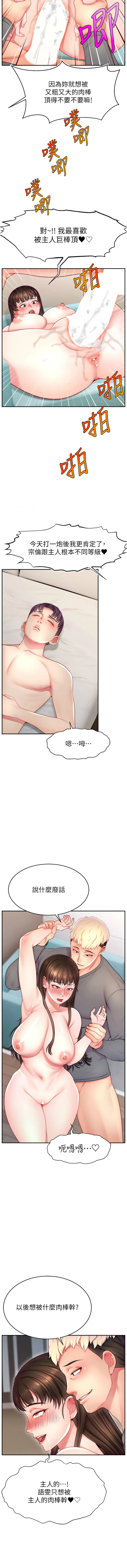 直播主的流量密码 第41话