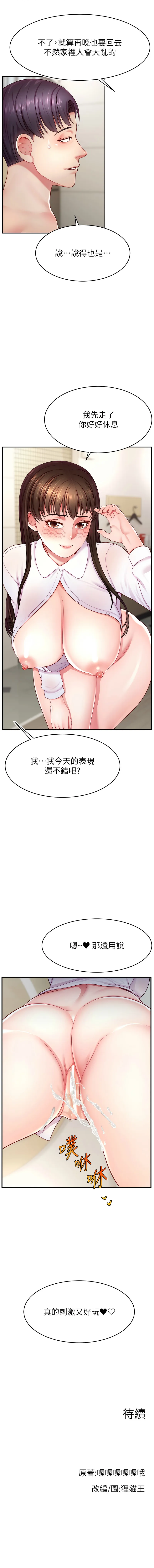 直播主的流量密码 第41话
