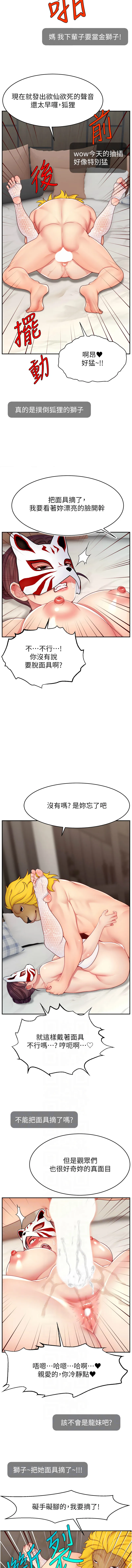 直播主的流量密码 第42话