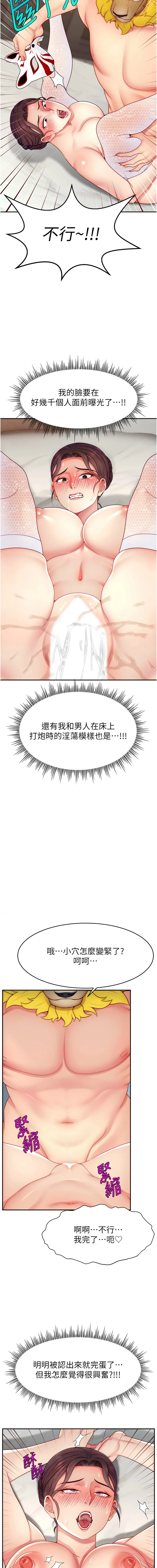 直播主的流量密码 第42话