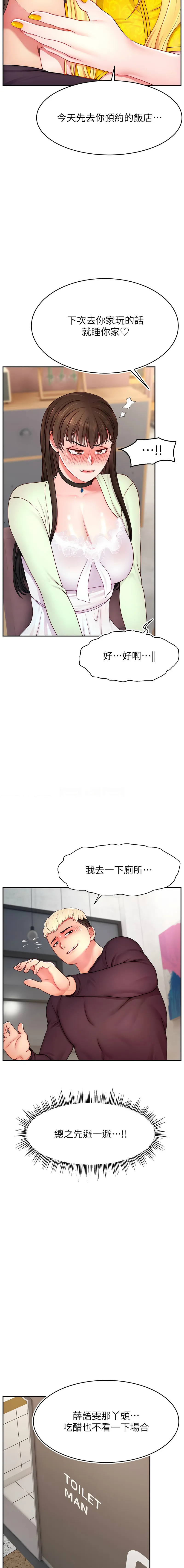 直播主的流量密码 第43话