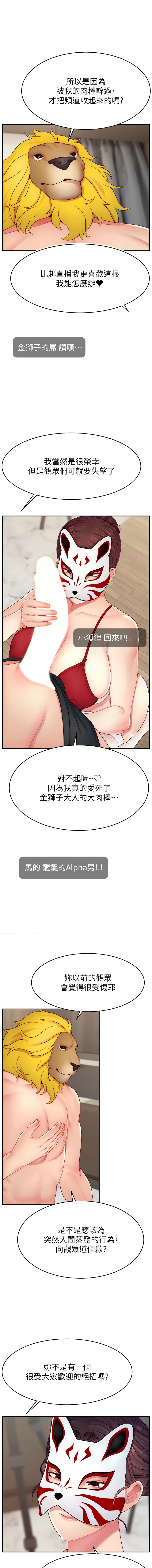 直播主的流量密码 第42话