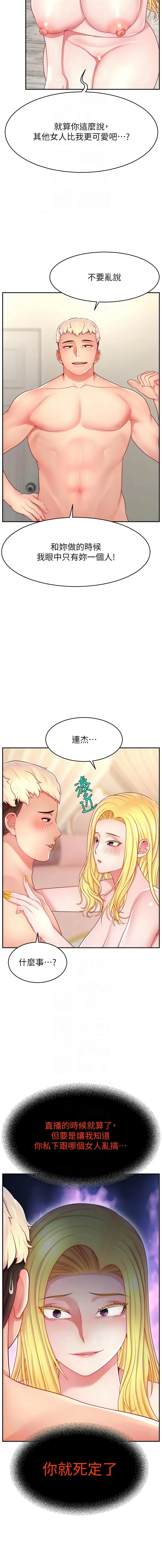 直播主的流量密码 第40话