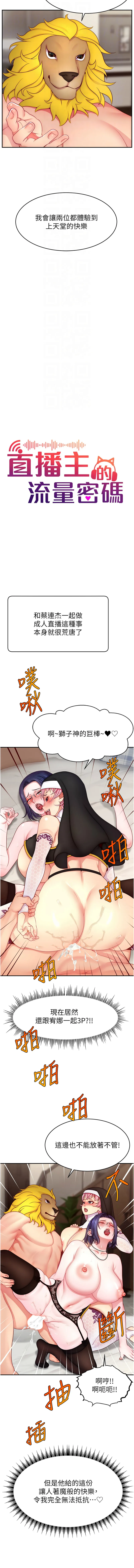 直播主的流量密码 第46话