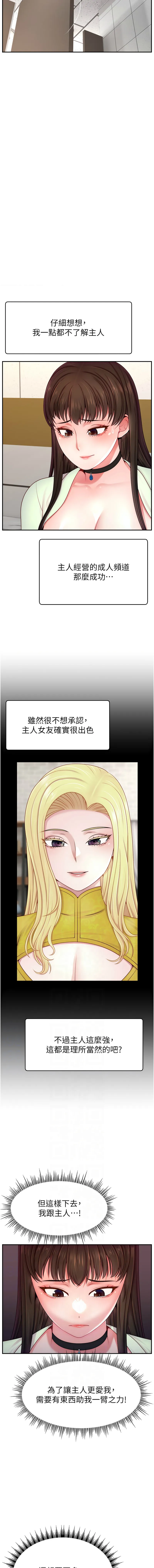 直播主的流量密码 第44话
