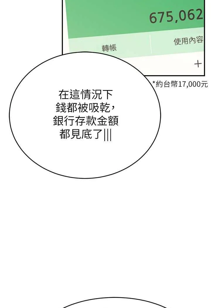 直播主的流量密码 第16话-我热身好了，直接上吧