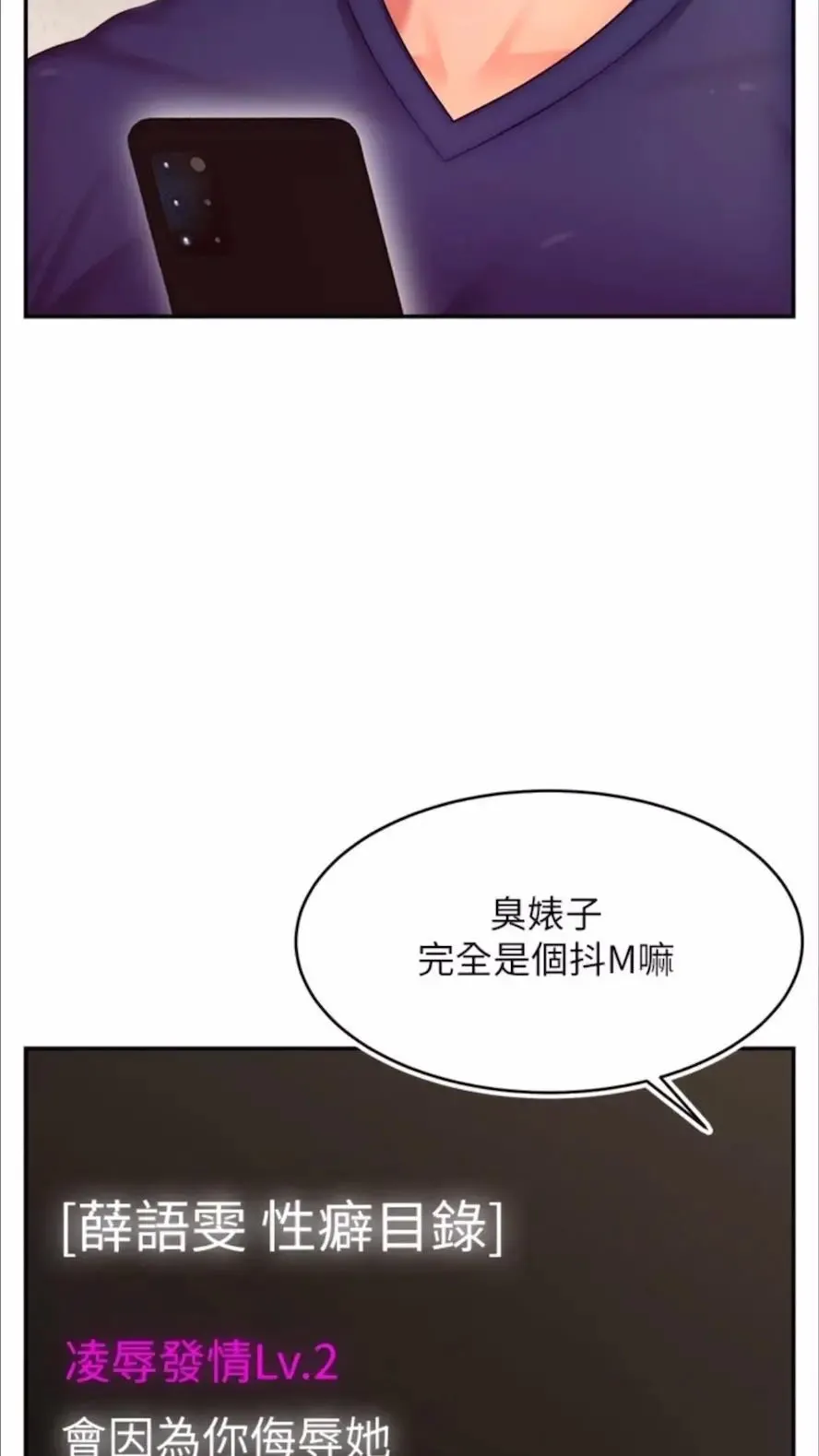 直播主的流量密码 第13话_亲自送上门的名器