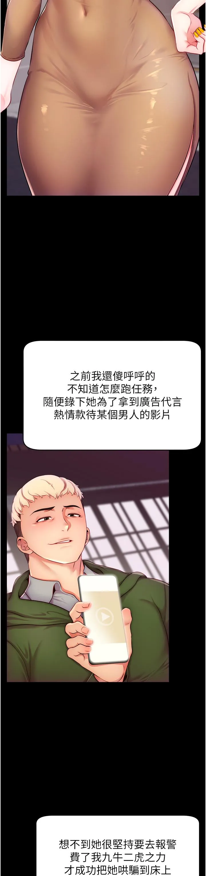 直播主的流量密码 第3话_让人喊再一次的快感滋味