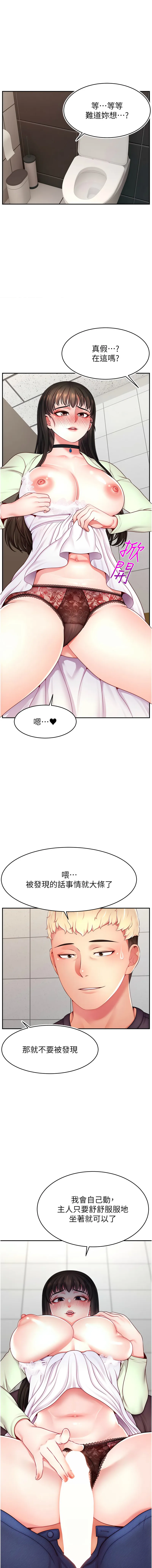 直播主的流量密码 第43话