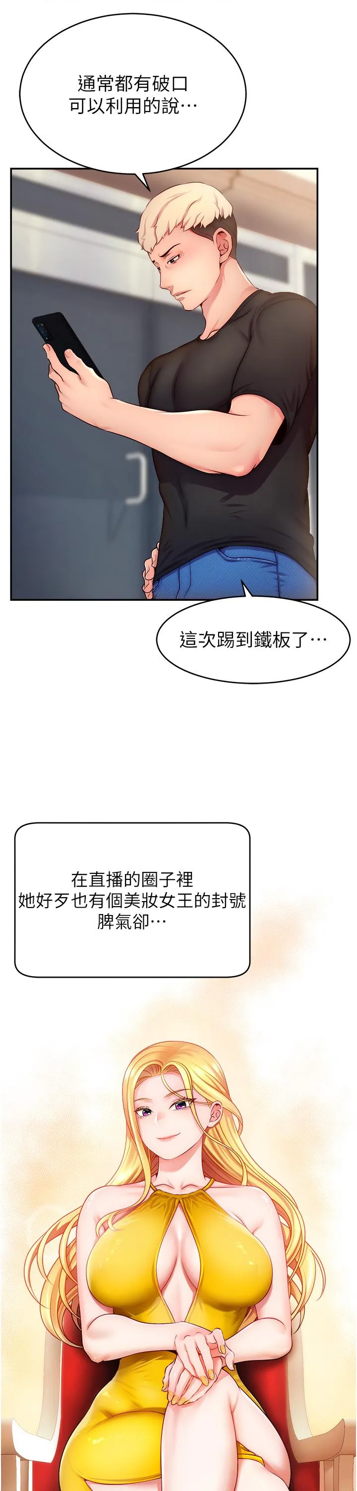 直播主的流量密码 第3话_让人喊再一次的快感滋味