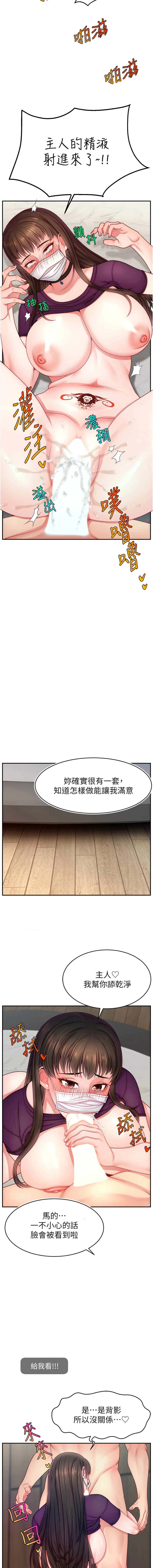 直播主的流量密码 第47话