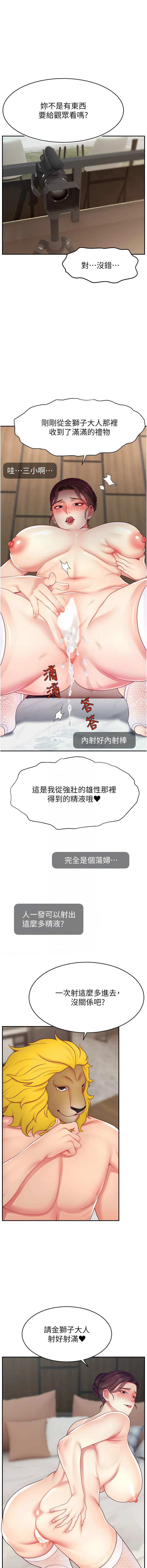 直播主的流量密码 第42话