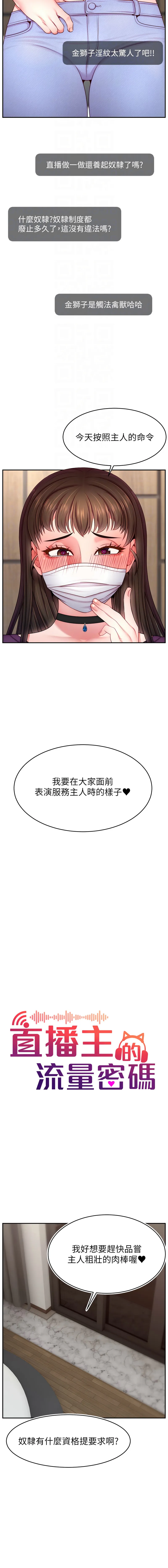 直播主的流量密码 第47话
