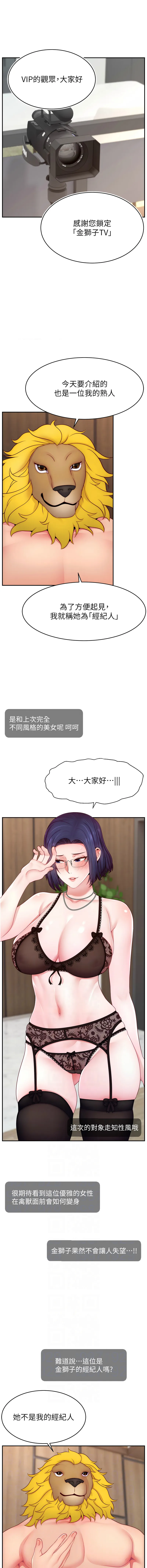 直播主的流量密码 第45话