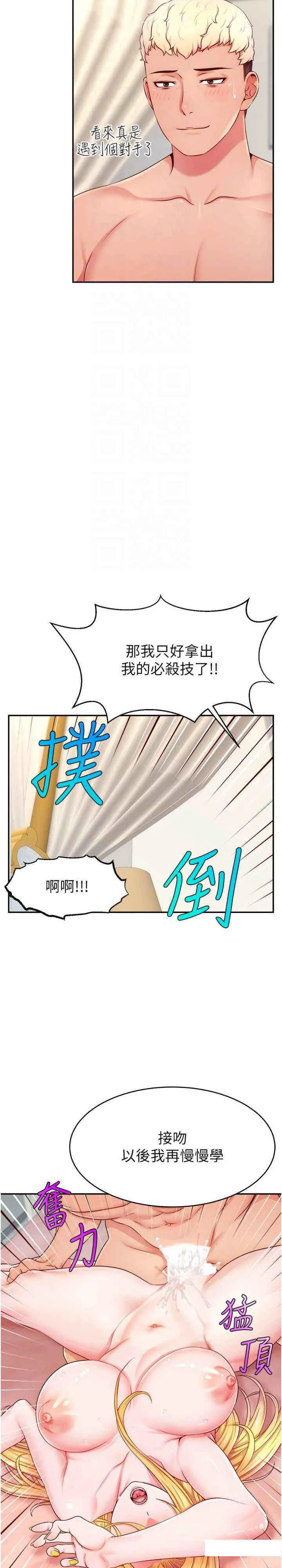 直播主的流量密码 第6话_第一次被顶到最深处