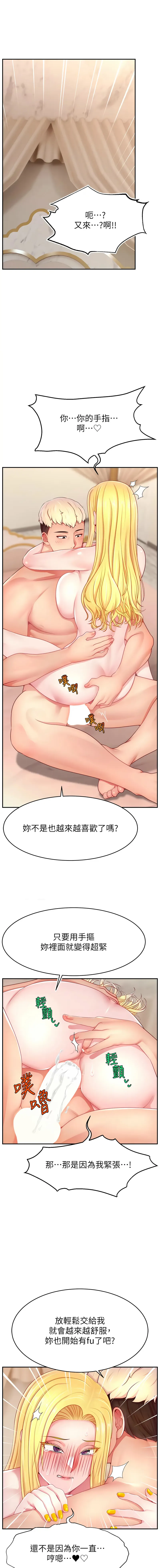 直播主的流量密码 第40话