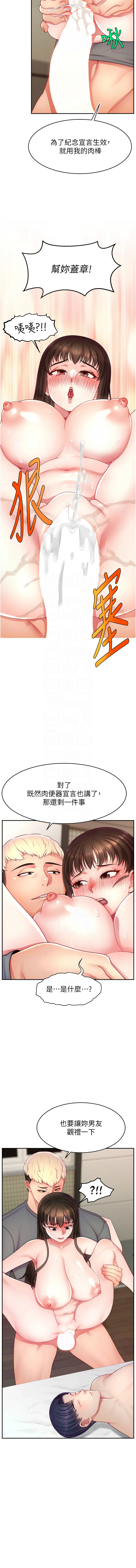 直播主的流量密码 第41话