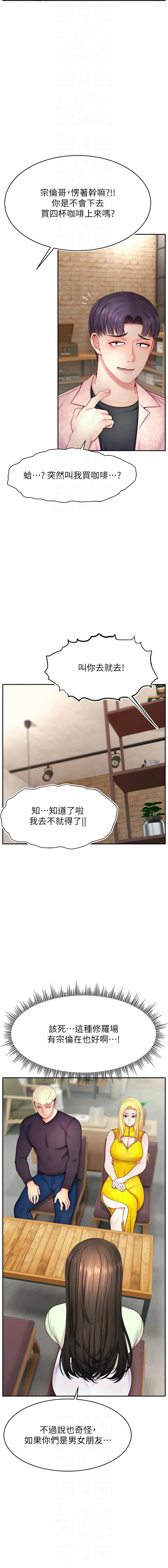 直播主的流量密码 第43话