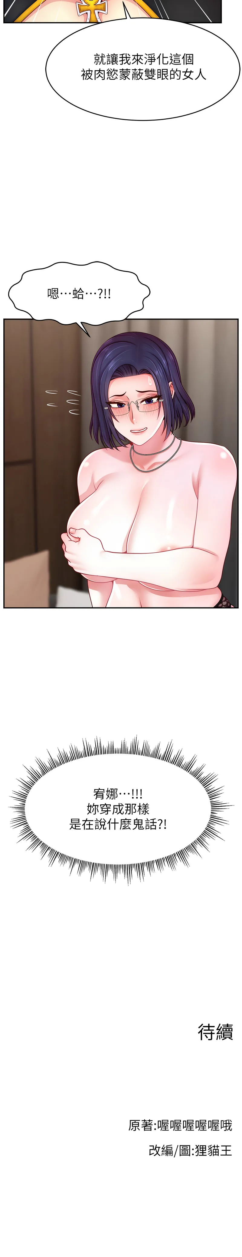 直播主的流量密码 第45话