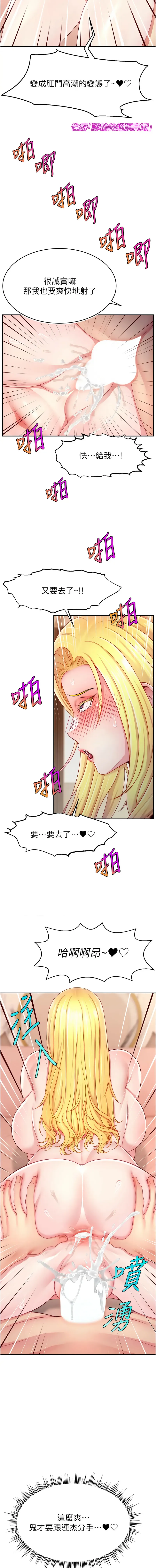 直播主的流量密码 第40话