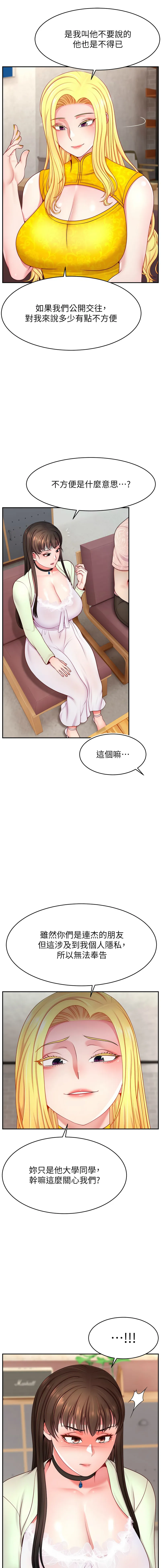 直播主的流量密码 第43话