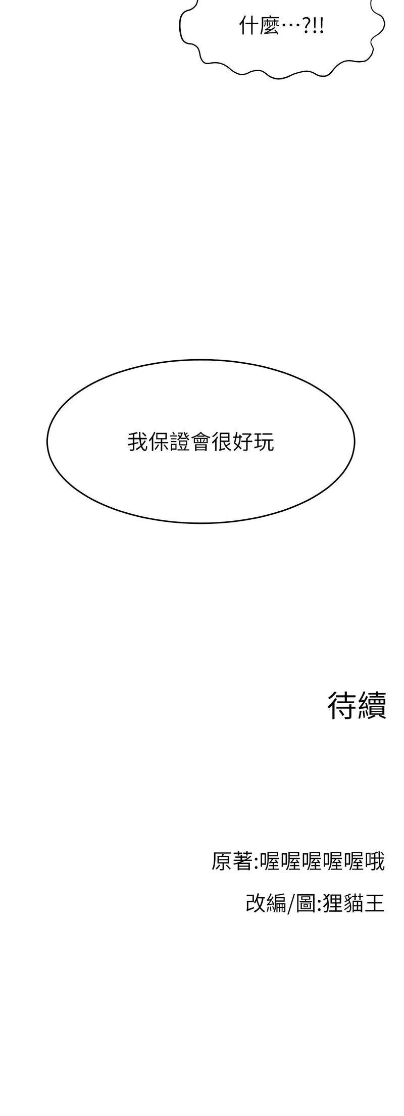 直播主的流量密码 第40话