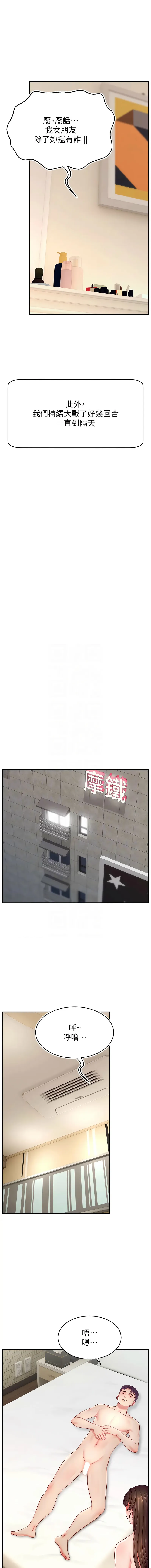 直播主的流量密码 第40话