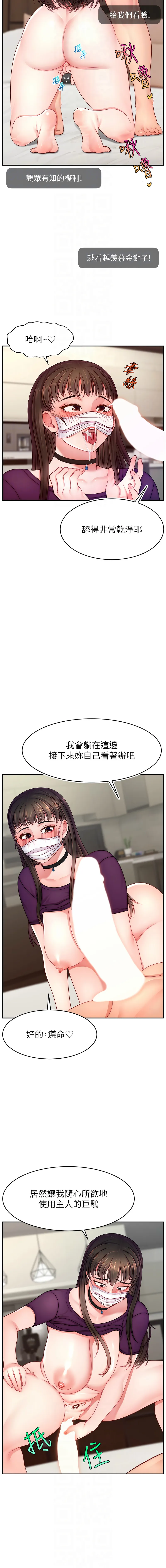 直播主的流量密码 第47话