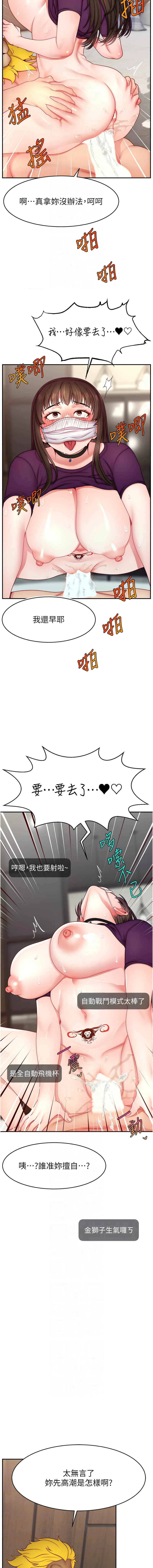 直播主的流量密码 第47话
