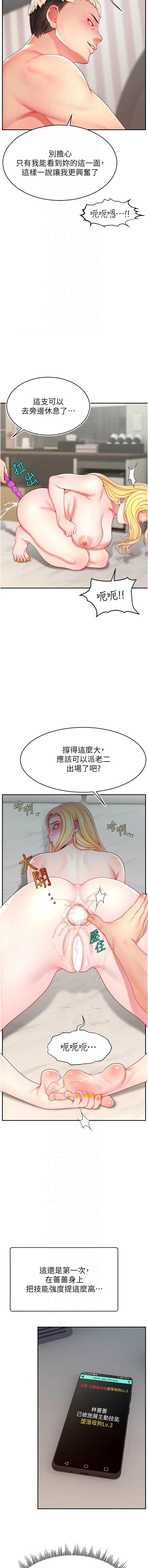 直播主的流量密码 第44话