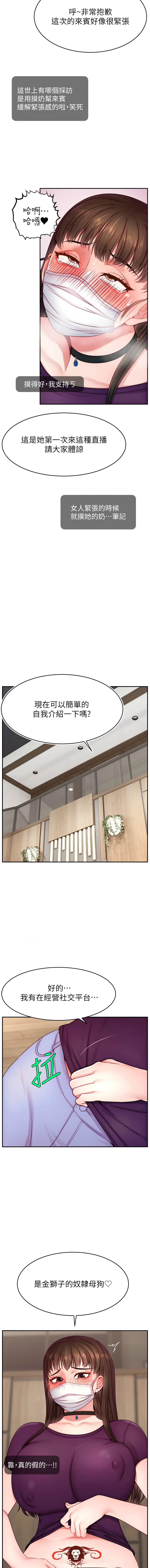 直播主的流量密码 第47话