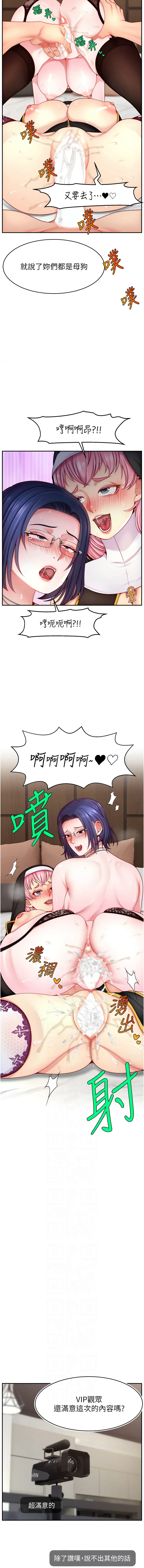 直播主的流量密码 第46话