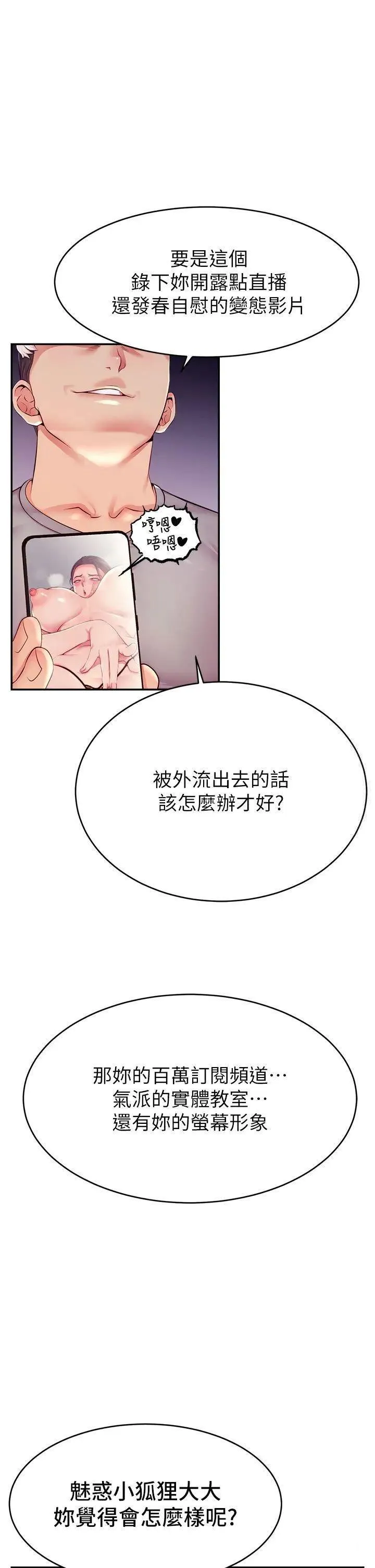 直播主的流量密码 第8话_见到巨屌就自动开口