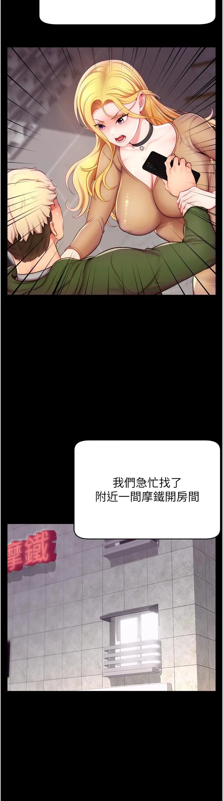 直播主的流量密码 第3话_让人喊再一次的快感滋味