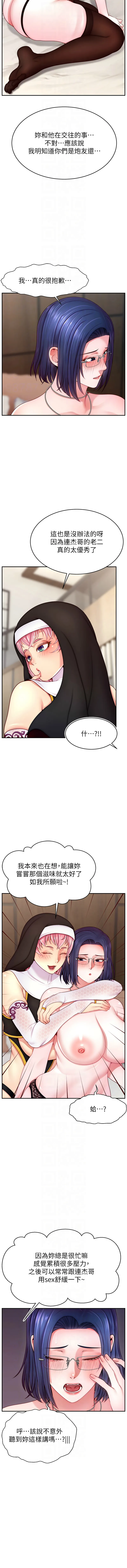 直播主的流量密码 第46话