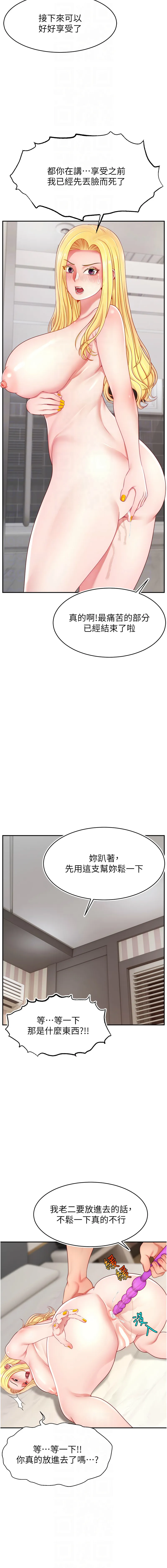 直播主的流量密码 第44话