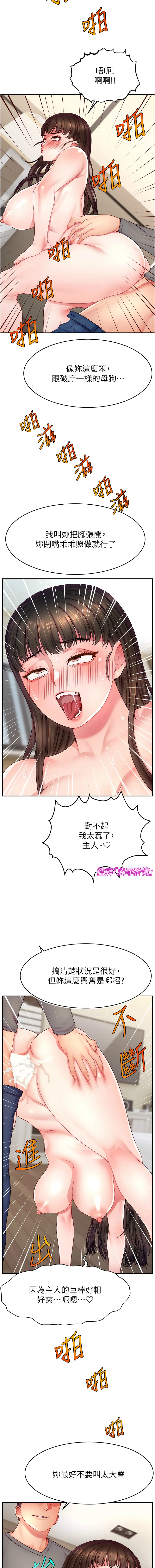 直播主的流量密码 第41话