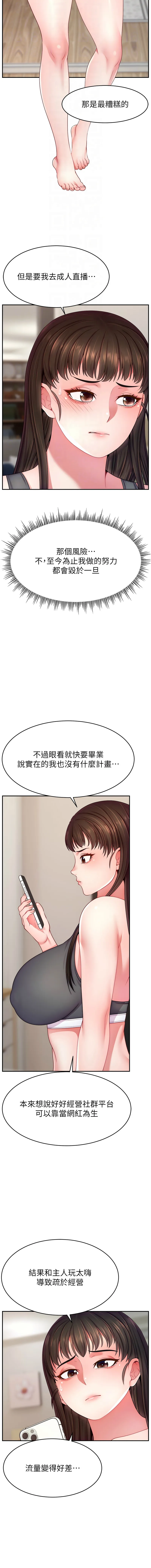 直播主的流量密码 第46话